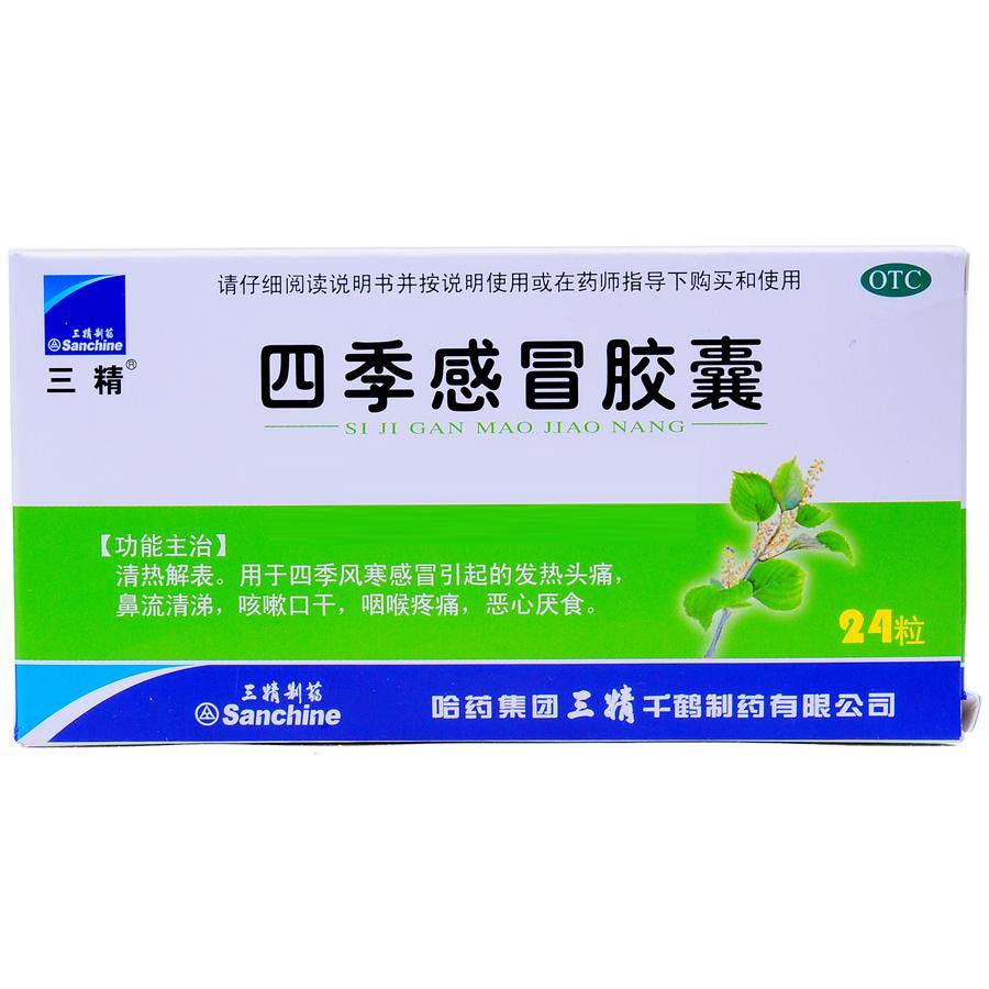 三精 四季感冒胶囊 0.