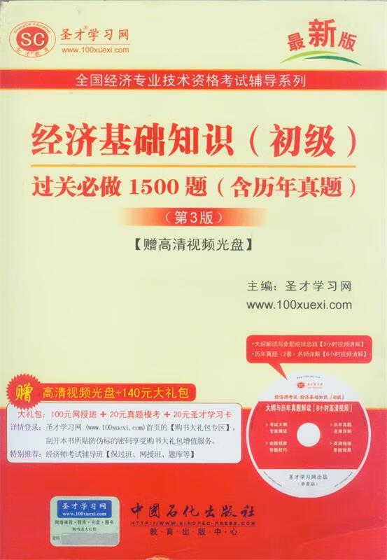 经济基础知识 初级 第3版 本书编写组