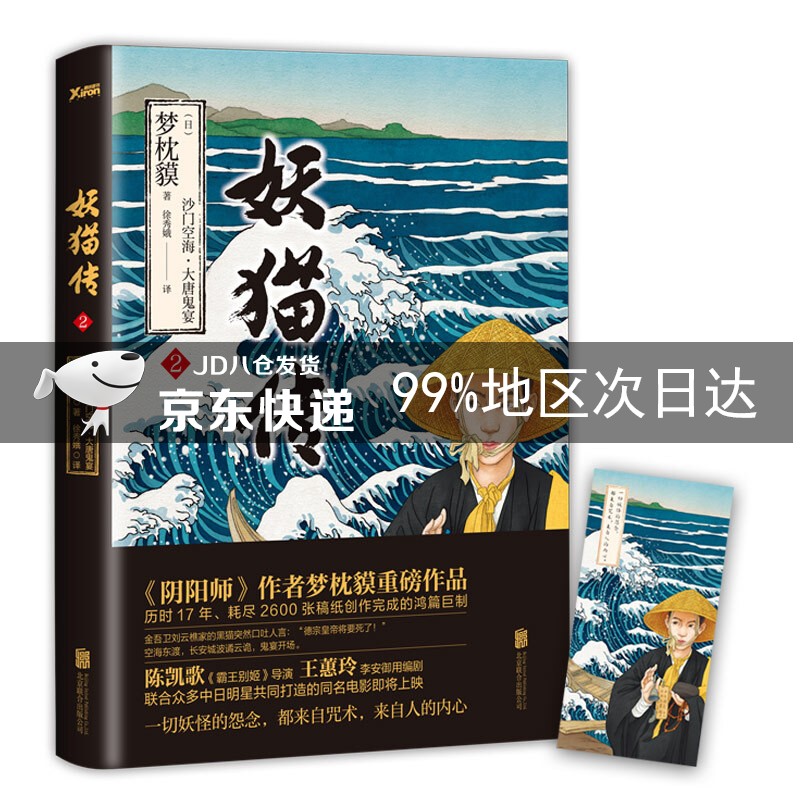 妖猫传：沙门空海·大唐鬼宴2