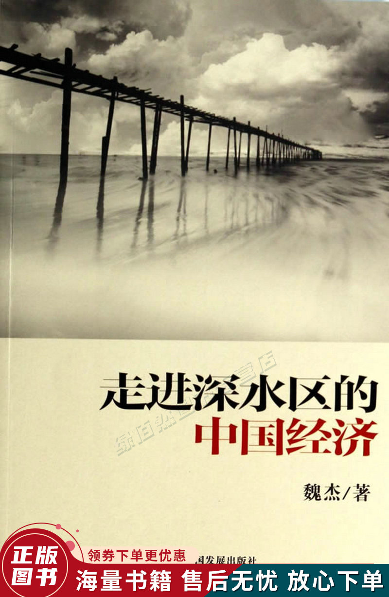 走进深水区的中国经济