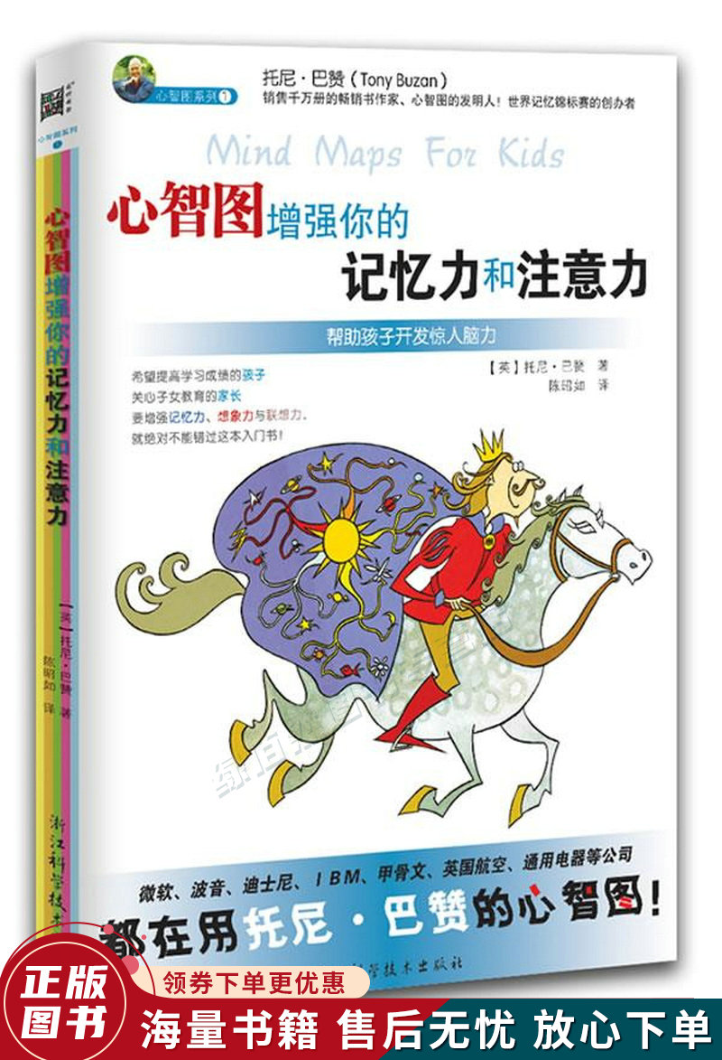 心智图增强你的记忆力和注意力