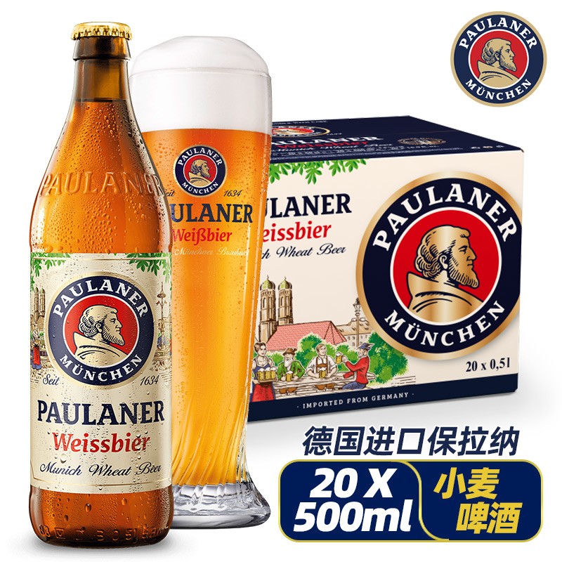 (paulaner) 保拉纳柏龙德国产原装进口paulaner啤酒德国传统经典德啤
