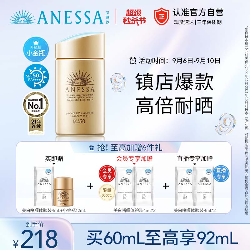 ANESSA/安热沙金灿倍护防晒乳60mL【正品行货】（ 小金瓶 养肤耐晒 资生堂）