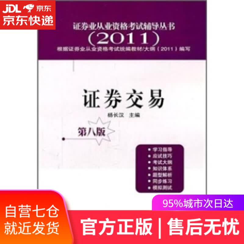【新华书店】证券交易 杨长汉 经济管理出版社