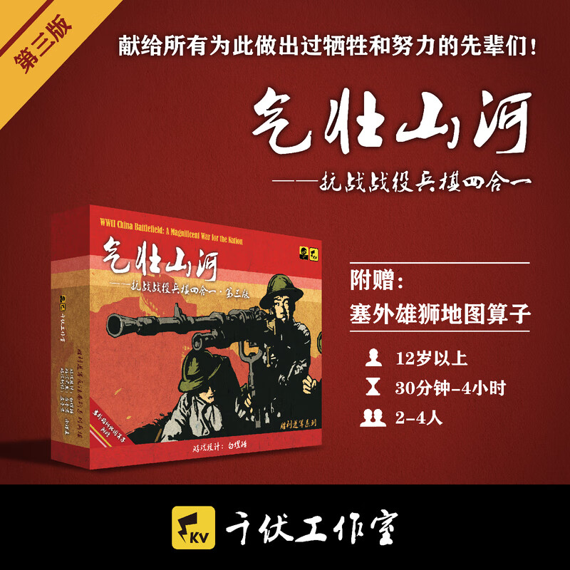 博圣象棋 气壮山河 抗战历史桌游兵棋战棋国军八路军百团大战 气壮