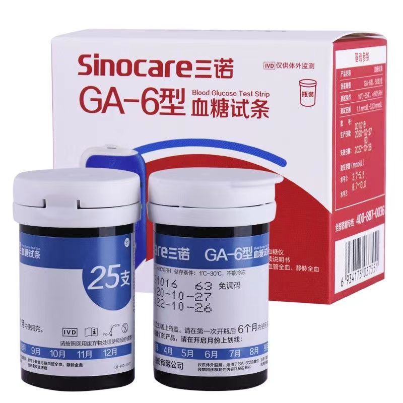 ga-6型血糖仪试纸条 检测卫生院诊所 语音播报 易新通用 瓶装50试条 5