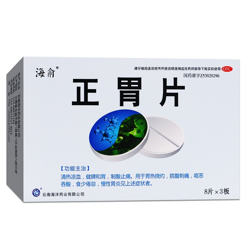 正胃片 0.75g*24片