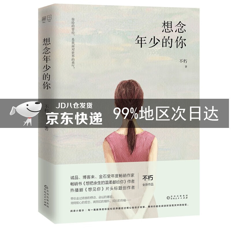想念年少的你