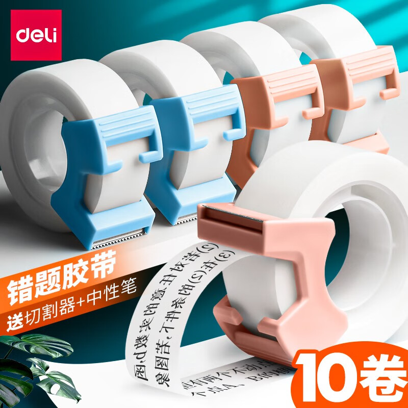 得力（deli） 隐形胶带写字半透明可书写复制手撕学生贴错题改错粘字胶带学生用粘度文具 5卡装（18mm宽共10卷）附5个切割器