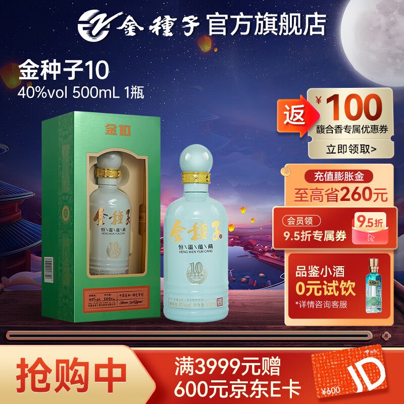 金种子 安徽金种子酒10年 40度浓香型白酒 宴请商务收藏自饮中秋送礼