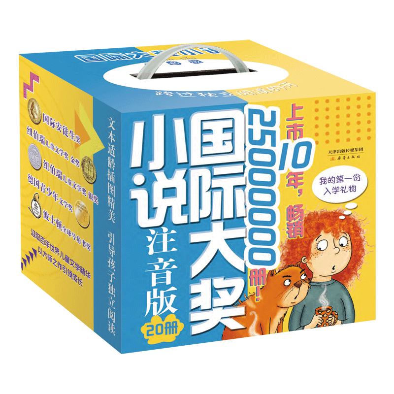 国际大奖小说·注音版（20册）礼盒装赠书签和阅读打卡表：含亲爱的汉修先生、飞吧红头发、云朵工厂等课外阅读推荐图书，荣获国际安徒生奖、纽伯瑞儿童文学奖、林格伦纪念奖等 课外阅读 阅读 课外书省钱卡