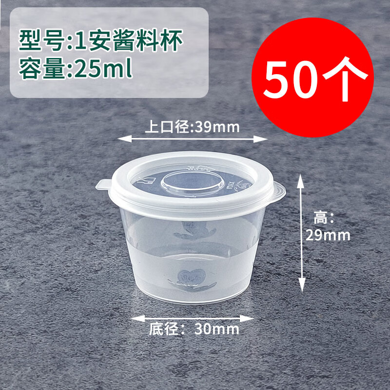 杯连体外卖调料打包盒密封分装盒子辣椒酱油小塑料盒 25ml/1安-50个