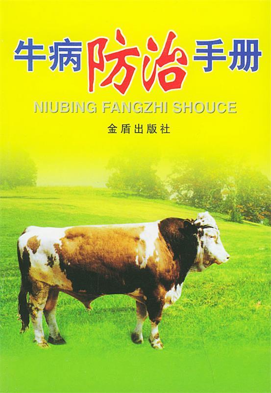 牛病防治手册高性价比高么？
