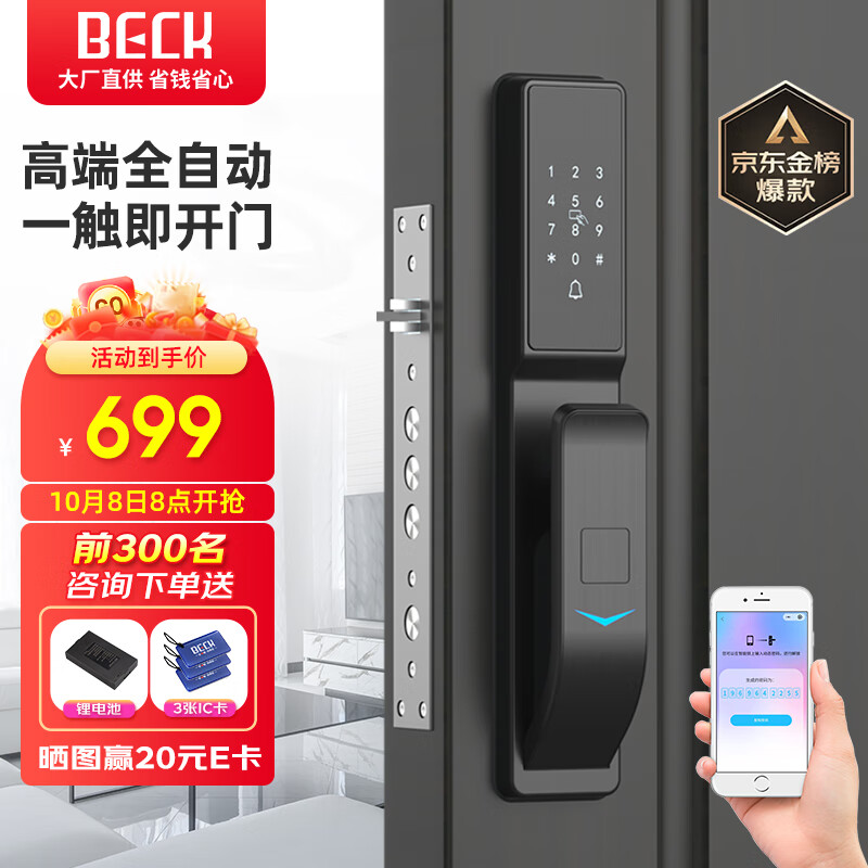 BECK指纹锁智能门锁全自动密码锁电子锁家用防盗门入户门V6Q