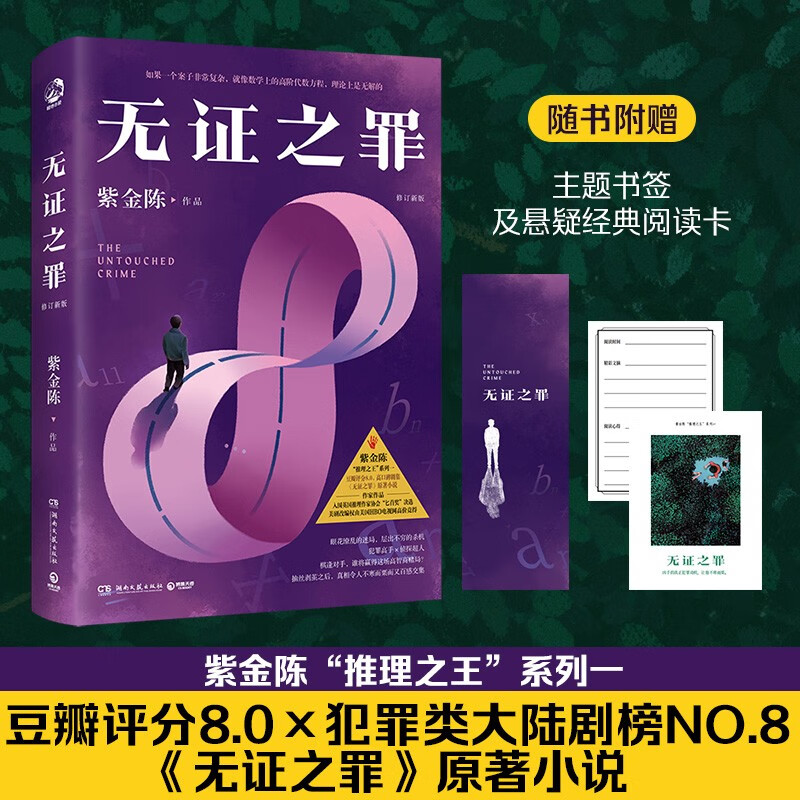 【紫金陈三部曲】坏小孩+无证之罪+长夜难