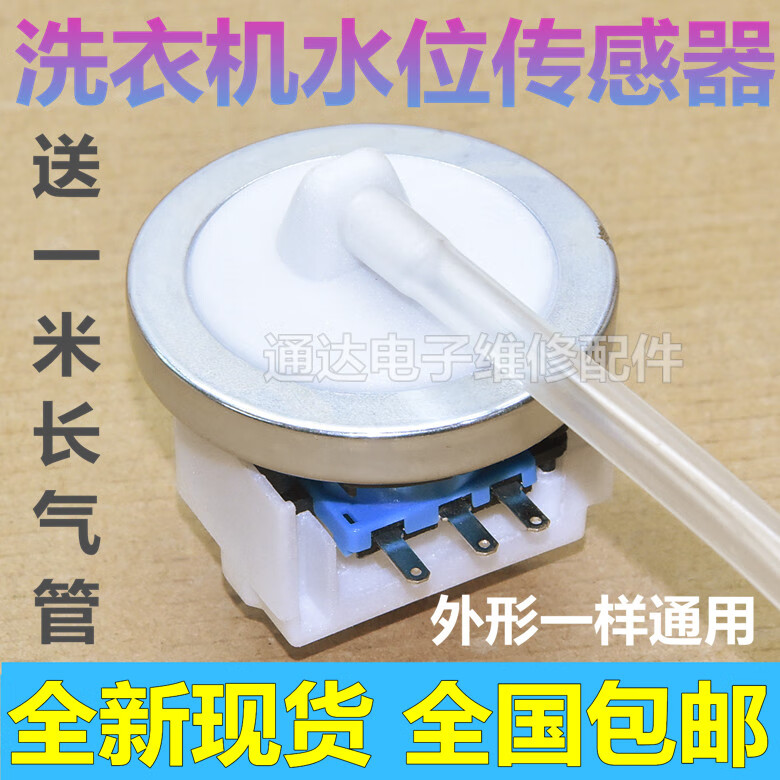 于小天鹅洗衣机水位传感器水压水位开关配件送压力管