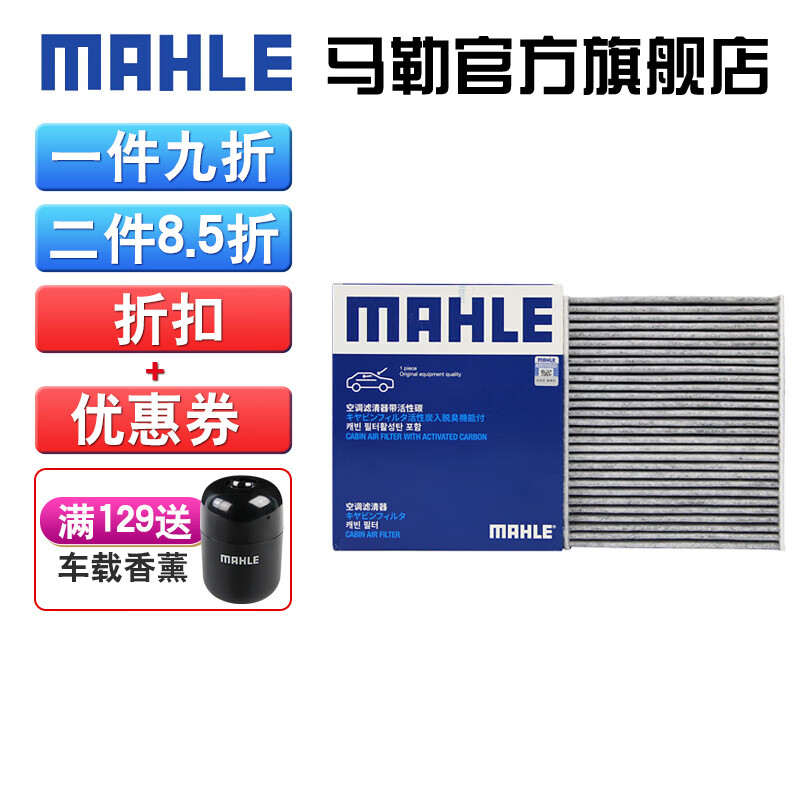 （MAHLE）马勒空调滤芯格滤清器滤网活性炭适用丰田新款汽车保养专用配件 丰田卡罗拉 19-22款（非E+）