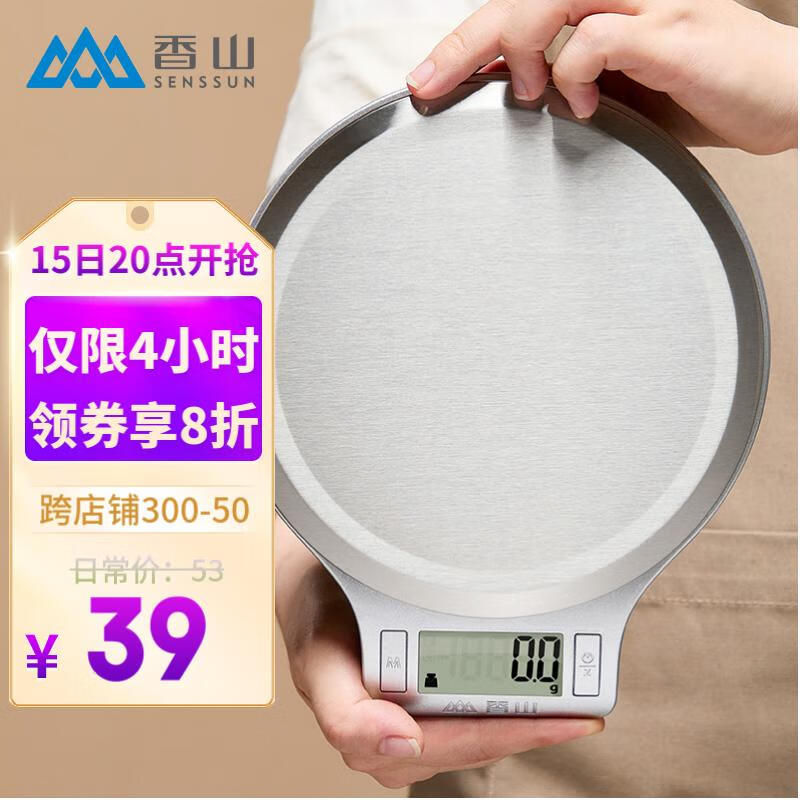 香山厨房秤 电子秤家用0.1克秤食物称蛋糕烘焙秤工具高精度烘焙秤