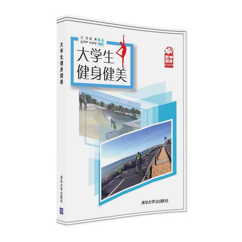 大学生健身健美