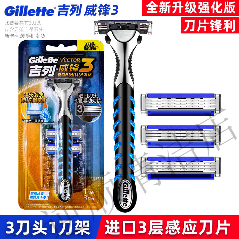 2024新升级强化版威锋3手动剃须刀 男士老式刮胡刀三层刀片刀架刀头