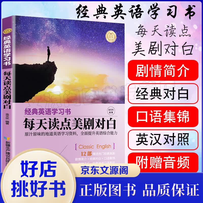 经典英语学习书每天读点美剧对白双语英汉对照读物书籍小学初中高中新编轻松阅读读本系列英文原版原名作欣