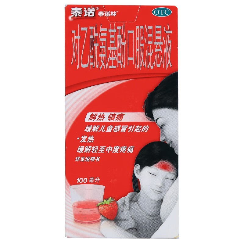 泰诺林对乙酰氨基酚口服混悬液 100ml 儿童感冒退烧药缓解小儿发热