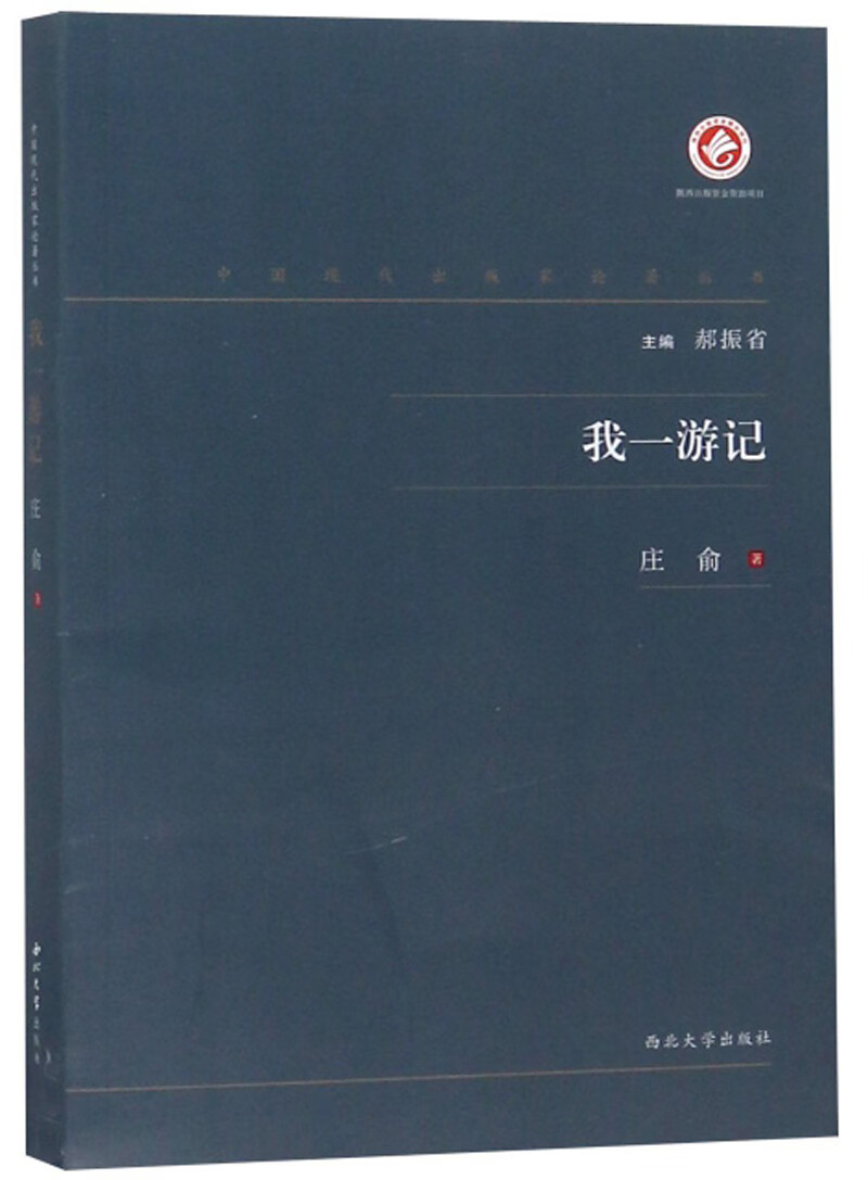 我一游记