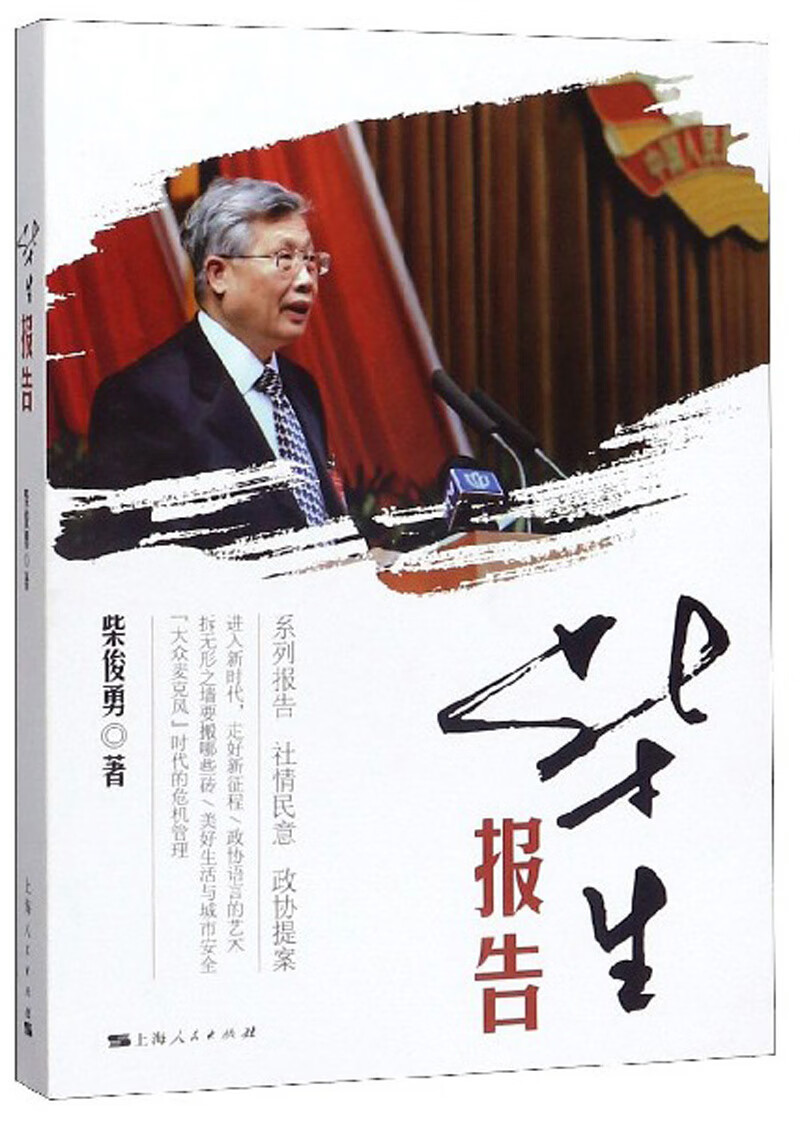柴生报告