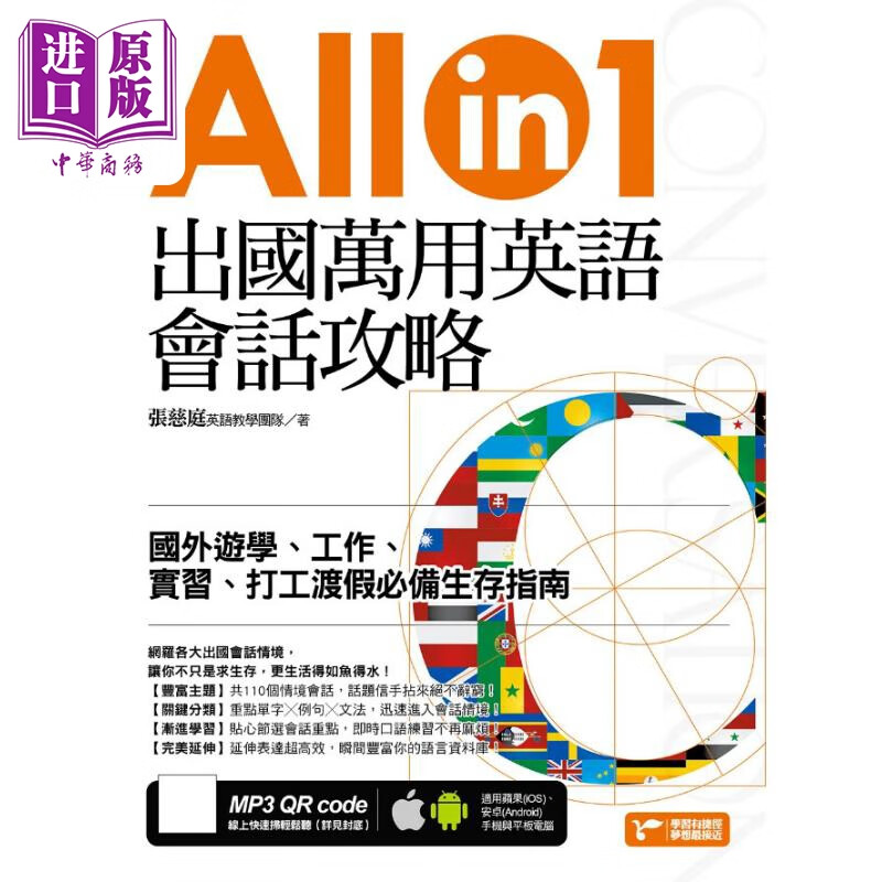 出国万用英语会话攻略 国外游学 工作 实习 打工渡假生存指南 语言