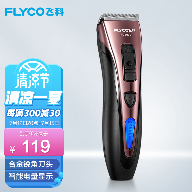 飞科(FLYCO)专业电动理发器成人儿童电推剪 剃头电推子 FC5902