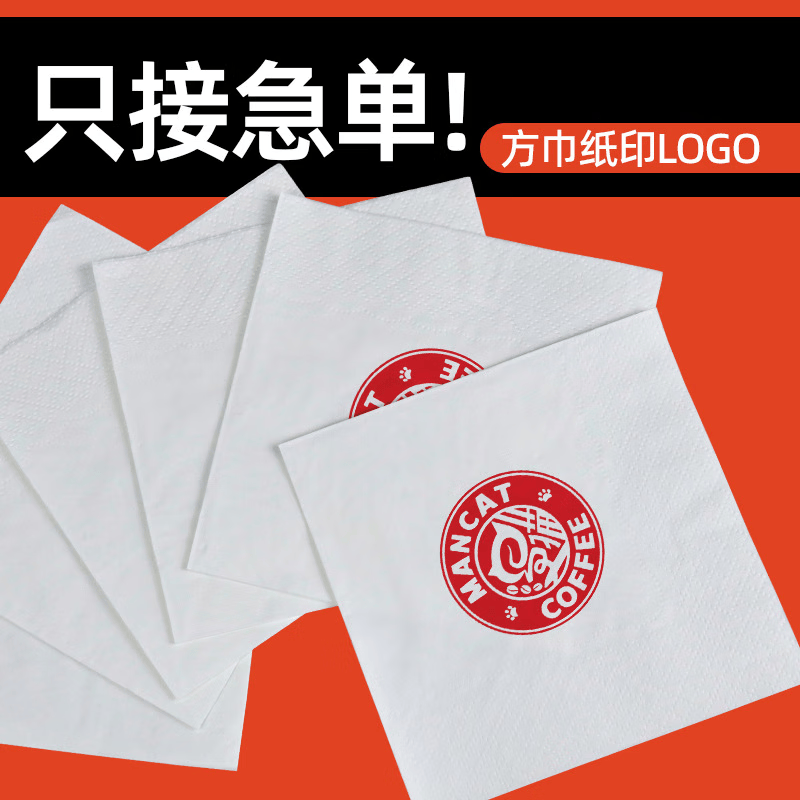 贝比润广告纸巾餐巾纸定制餐厅方纸巾散装抽纸整箱外卖方巾纸定做logo