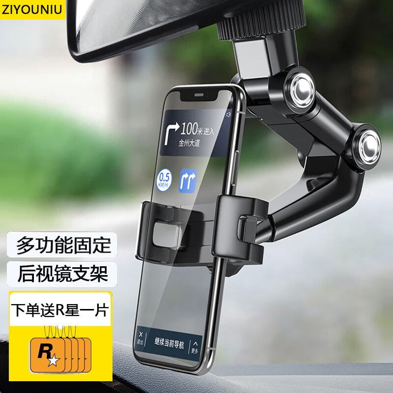 自由牛（ZIYOUNIU）车载手机支架2024新款汽车导航车上用多功能后视镜固定旋转支架 后视镜-2代升级款支架