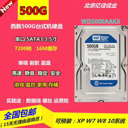 原装西数wd5000aakx 500g台式机机械硬盘7200转3单碟蓝盘监控