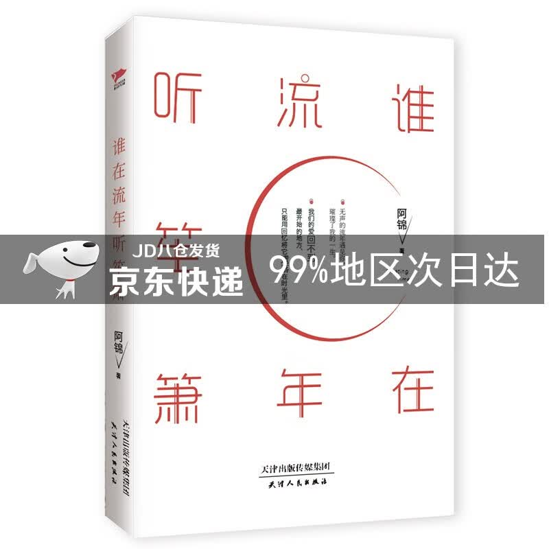 谁在流年听笙箫