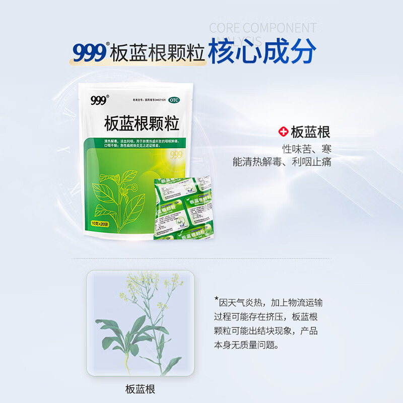999牌 板蓝根颗粒 10g*20袋 风寒感冒发热头痛腹痛腹泻恶心呕吐 【1