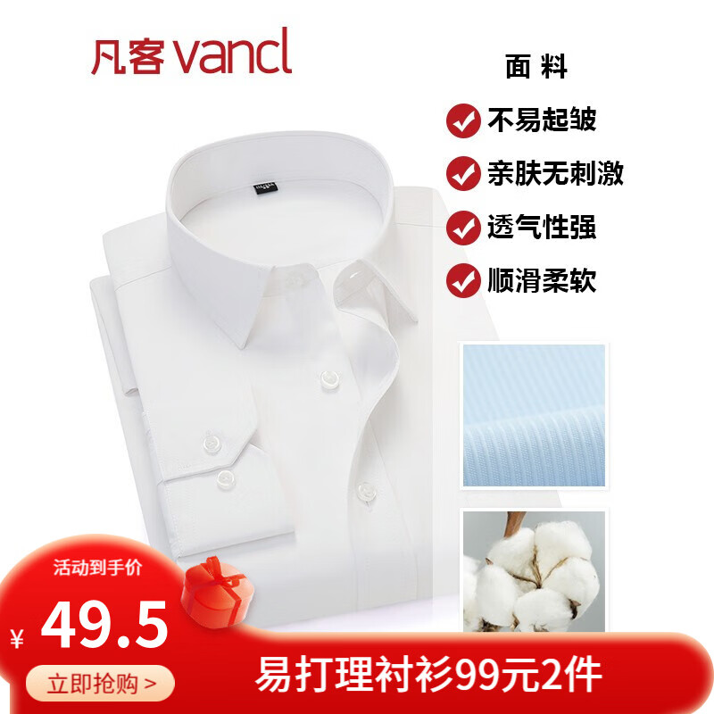 凡客诚品（VANCL）衬衫