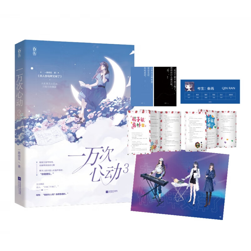 一万次心动3 普通版