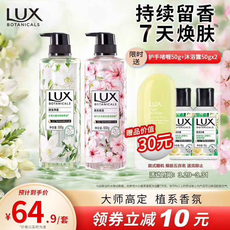 力士（LUX）植萃精油香氛沐浴露套装小苍兰550g+樱花550g送50gx2焕活元气美肌