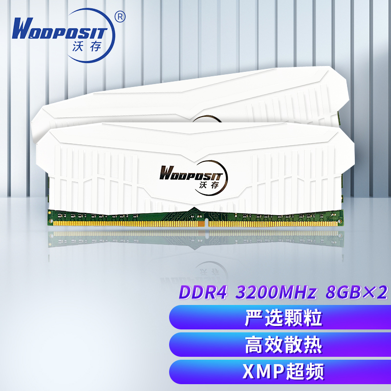 沃存 (Wodposit)  16GB(8G×2)套装 DDR4 3200 台式机内存条