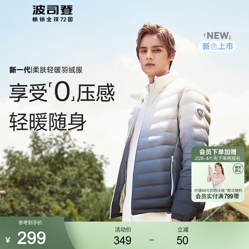 波司登羽绒服男薄款休闲立领短款轻柔百搭90绒外套B10131005-F 黑色渐变9C87 175/92A怎么看?