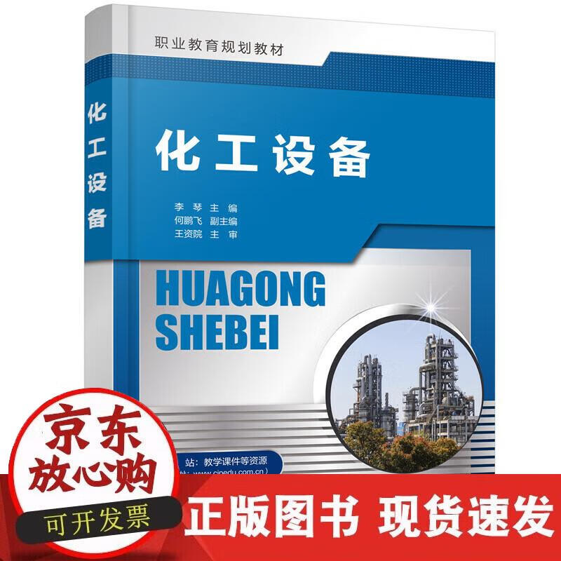 【直发】化工设备(李琴 )