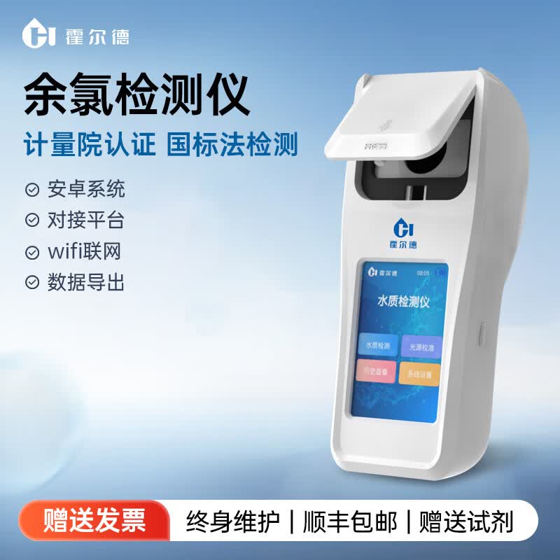 霍尔德·电子便携式余氯检测仪器泳池水质多参数自来水二氧化氯臭氧氯离子分析 余氯检测仪 双量程 送试剂