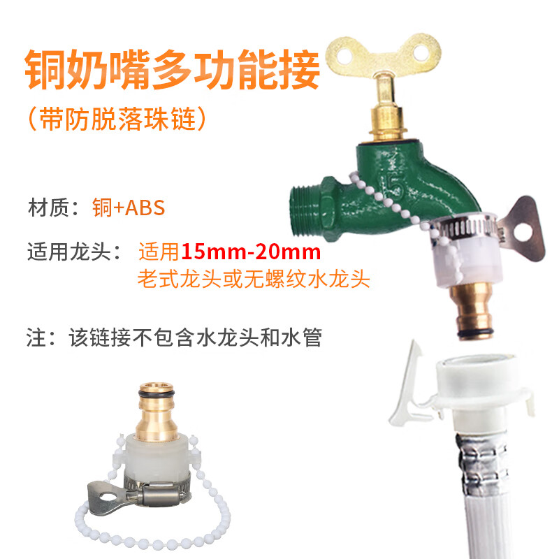 泽朗凡水管对接快接头塑料水龙头带软管万用转接口洗衣机器连接器 铜