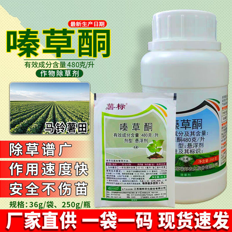 48%嗪草酮马铃薯土豆田除草剂除阔叶杂草荠菜灰灰菜专用农药 36g