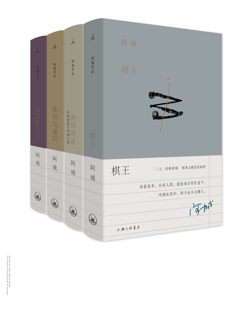 阿城作品（全4册）
