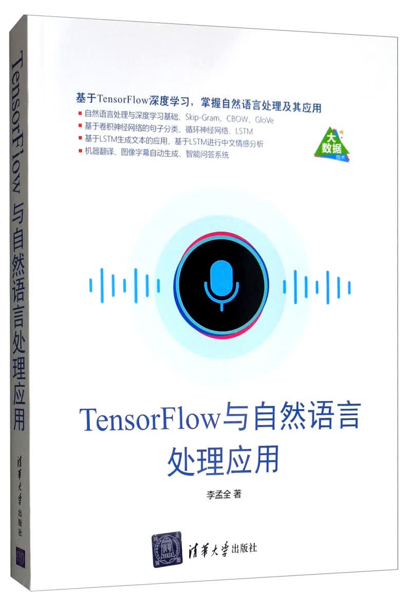 TensorFlow与自然语言处理应用