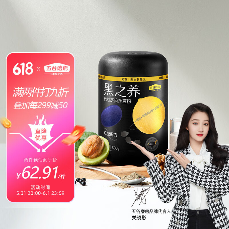 五谷磨房药食同源黑之养系列,价格稳定销量持续攀升