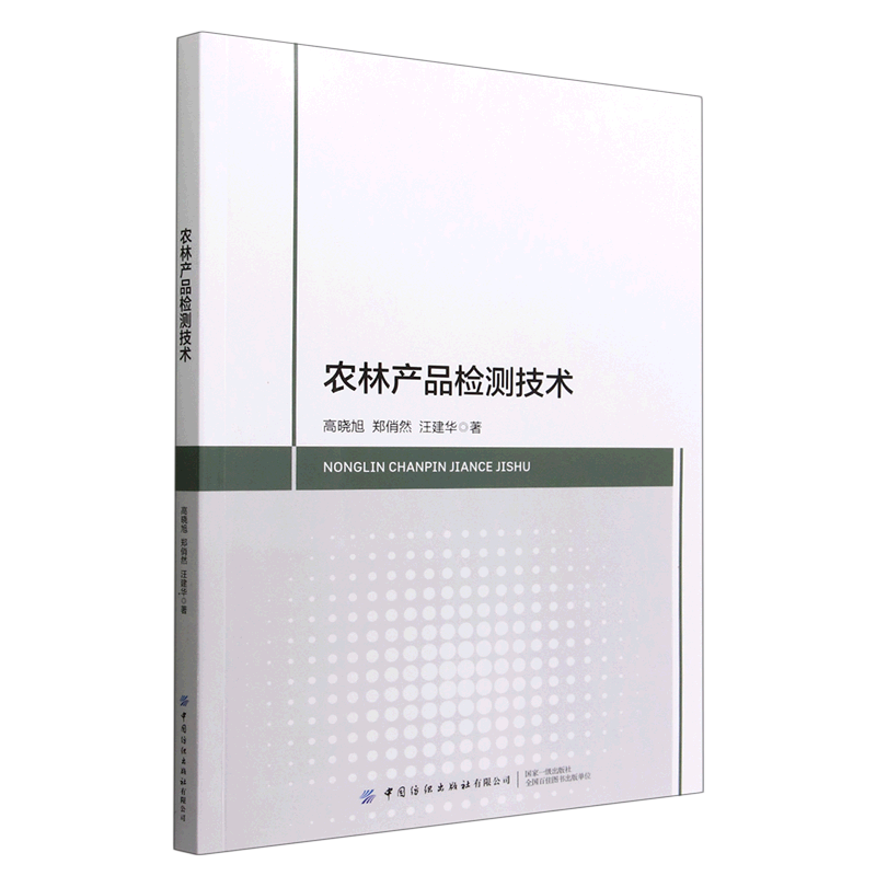 农林产品检测技术