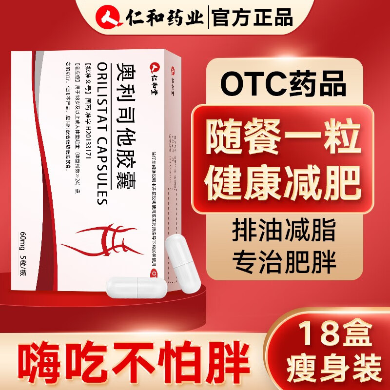 让消化问题远离这款奥利司他胶囊等你来试!