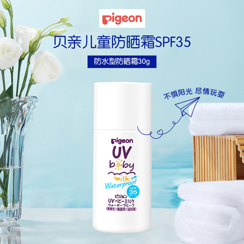 贝亲(pigeon)日本原装贝亲儿童防晒霜宝宝学生防晒乳户外全身高倍物理